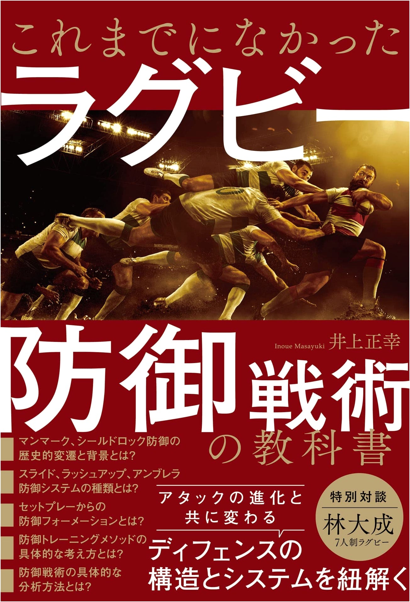 The Revolutionary Rugby Defensive Tactics Textbook