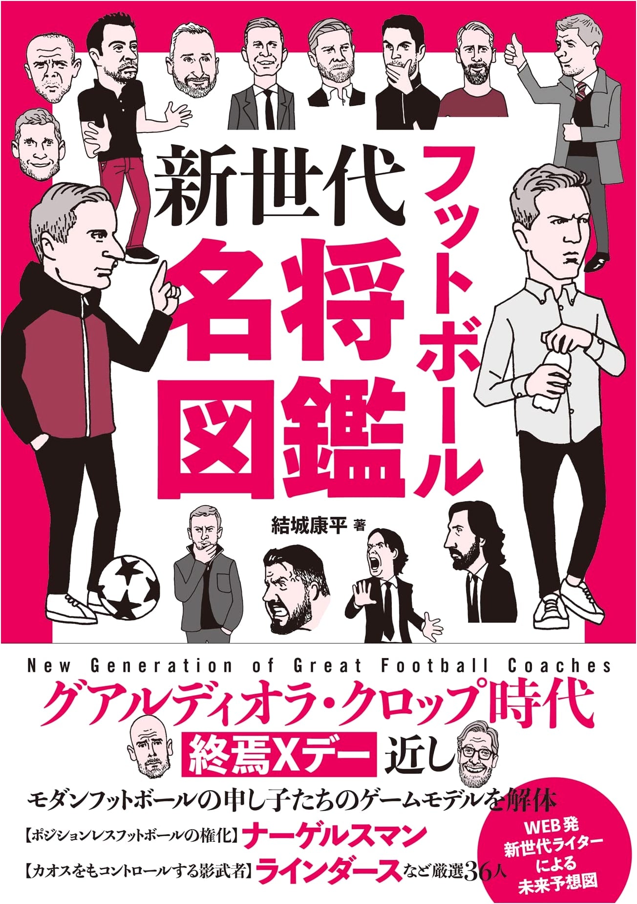 Illustrated Guide to Football's New Generation of Master Coaches