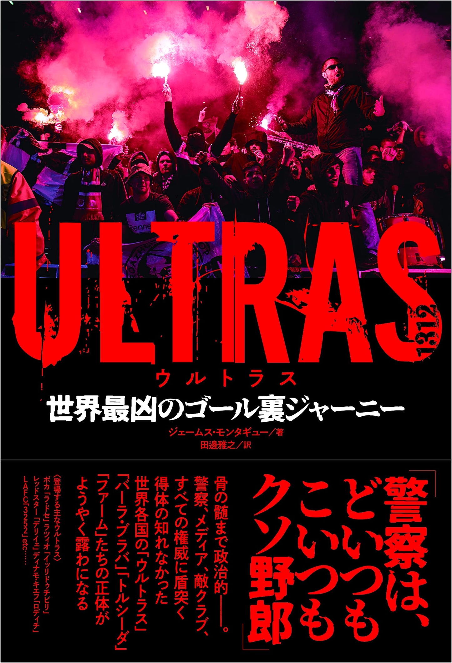 ULTRAS: Journey Through The World's Most Extreme Football Terraces