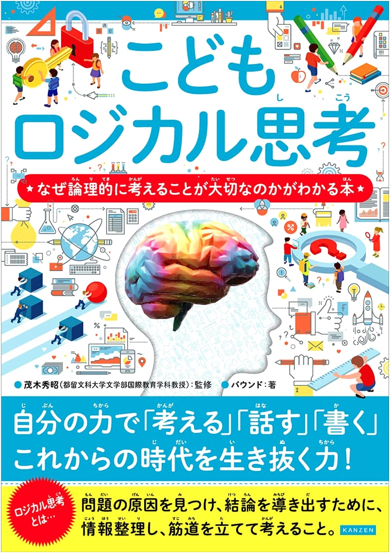 Kids' Logical Thinking: Understanding Why Logical Thought is Essential