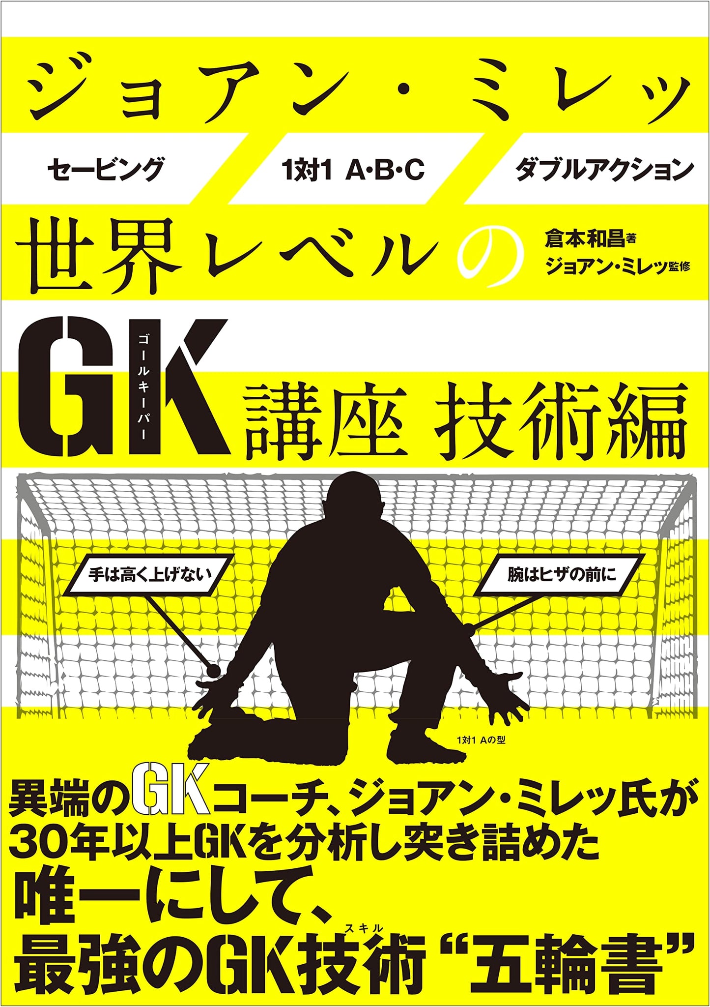 Joan Miret's Guide to World-Class Goalkeeping: Technical Skills