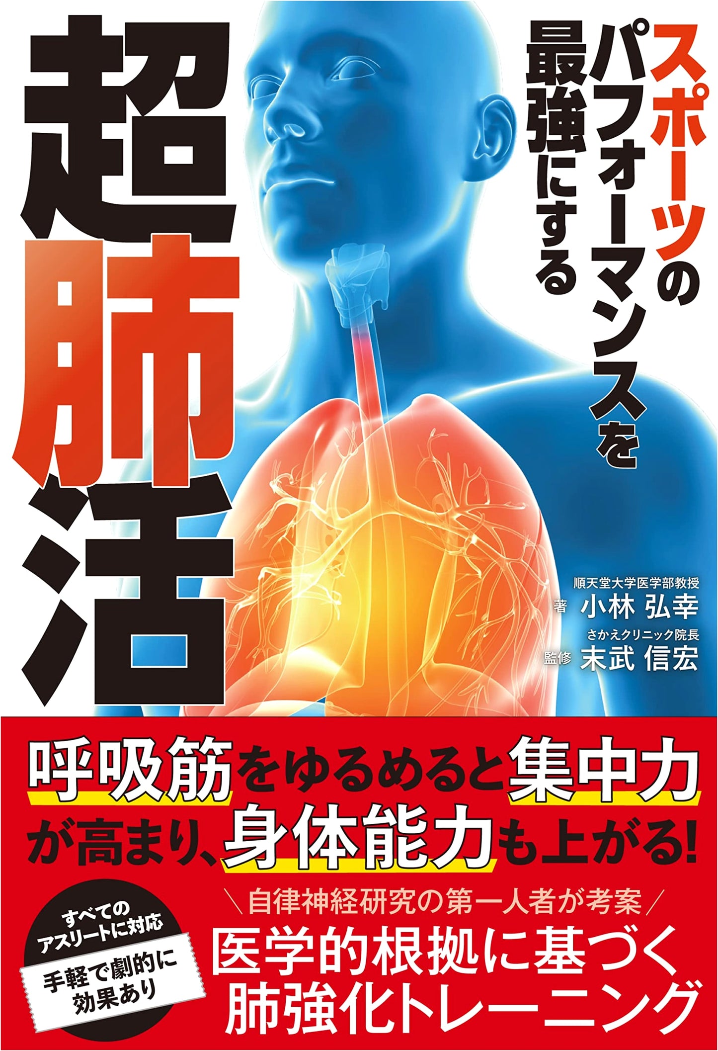 Super Lung Capacity: Maximize Your Sports Performance