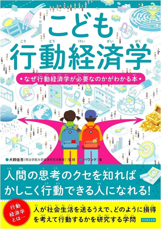 Behavioral Economics for Kids: Understanding Why It's Essential