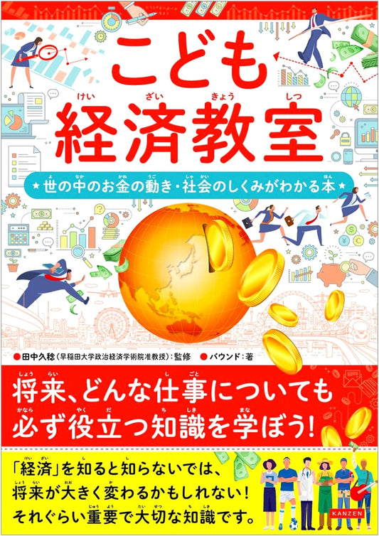 Children's Economics Classroom: Understanding Money & Society's Structure