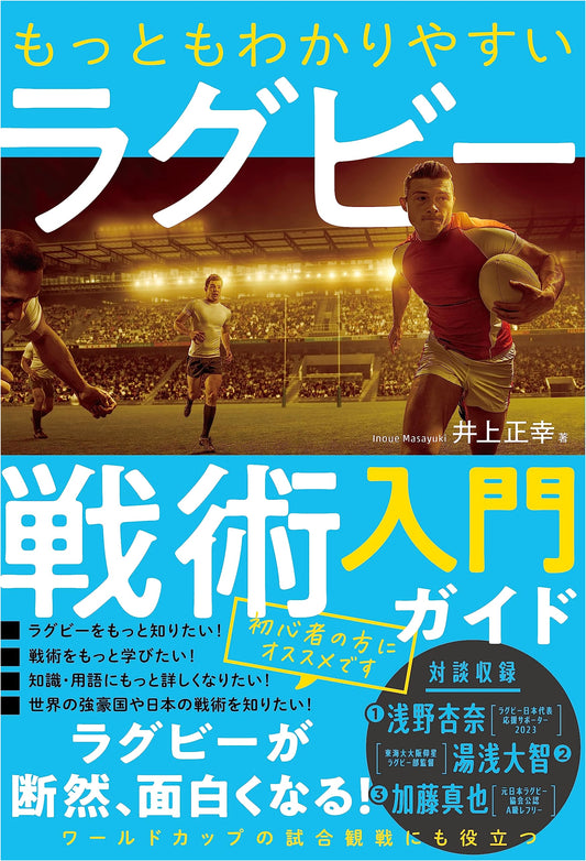 The Most Accessible Rugby Tactics Introductory Guide