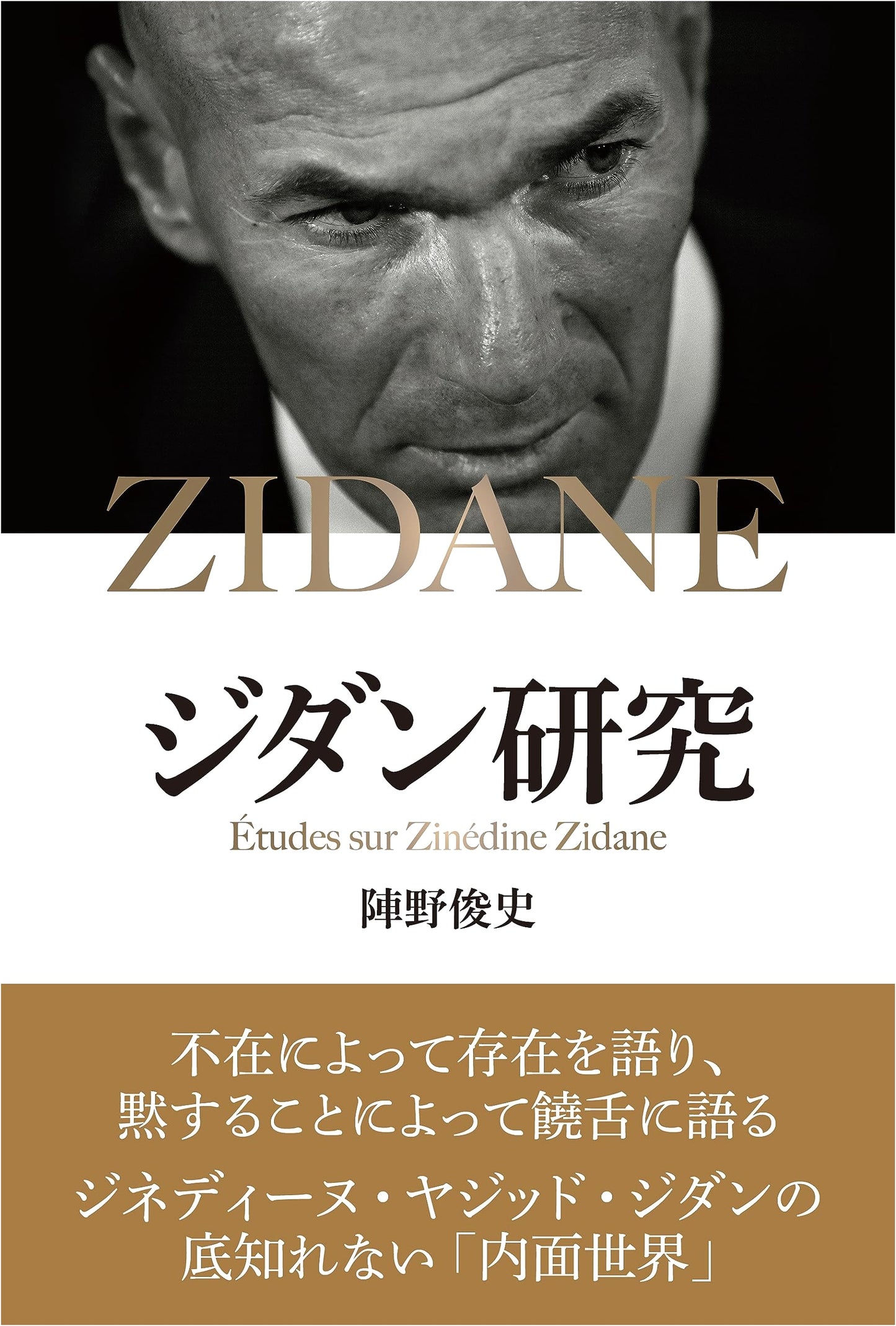 The Zidane Study: An In-depth Analysis of the Football Legend
