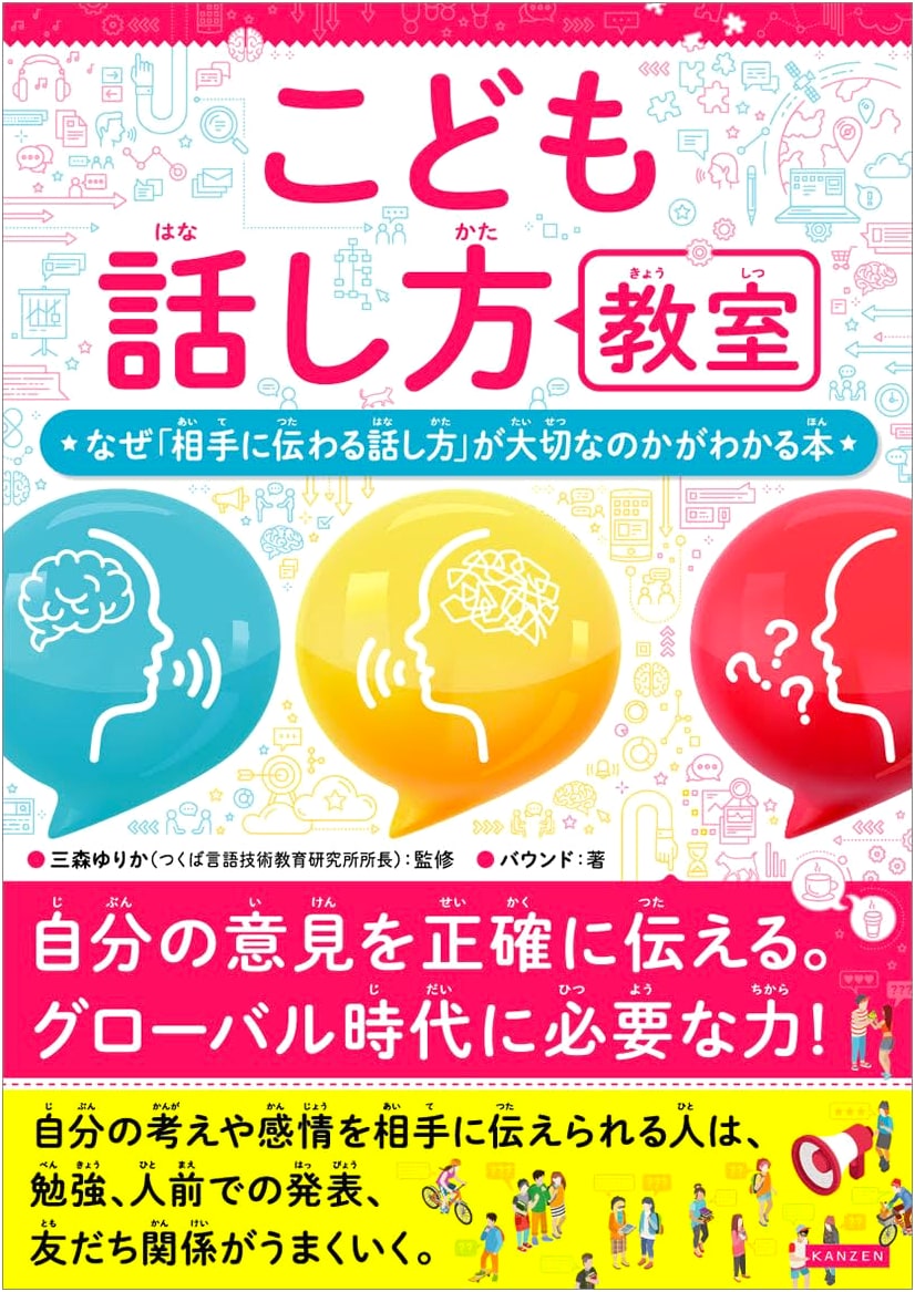 Kids' Public Speaking Class: Understanding Why Effective Communication Matters