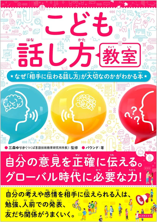 Kids' Public Speaking Class: Understanding Why Effective Communication Matters