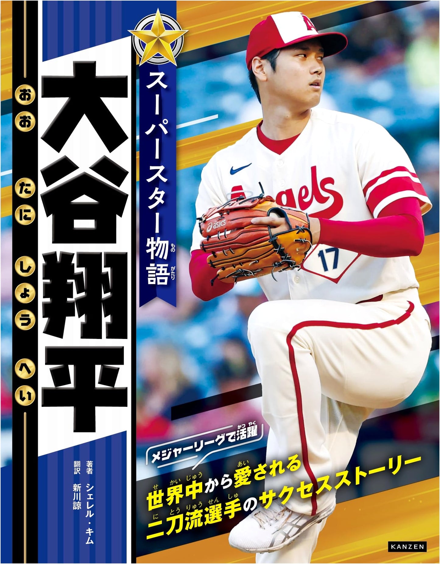 Superstar Story: Shohei Ohtani