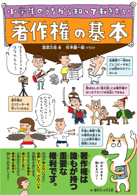 The Basics of Copyright: What Elementary School Students Should Know from an Early Age