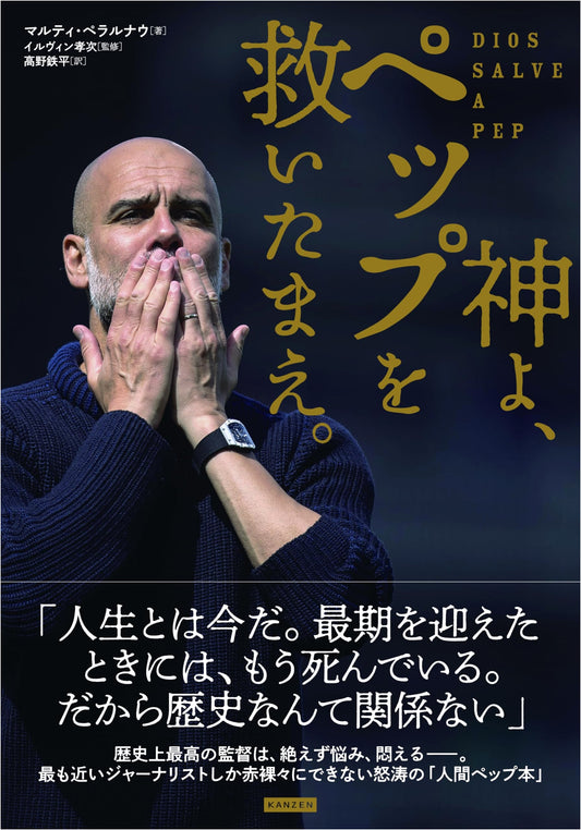 Oh God, Save Pep.