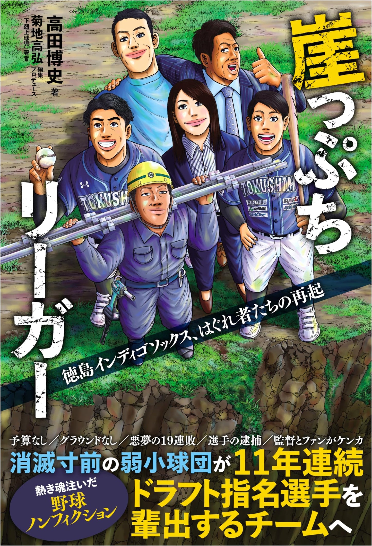 The Brink League: Tokushima Indigo Socks and the Comeback of Outcasts