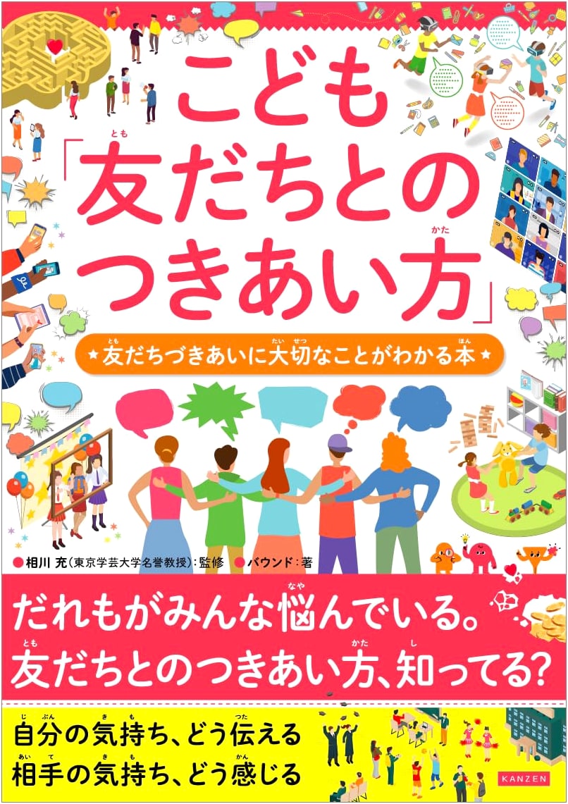 Children's Guide to Friendship: Understanding Important Social Skills