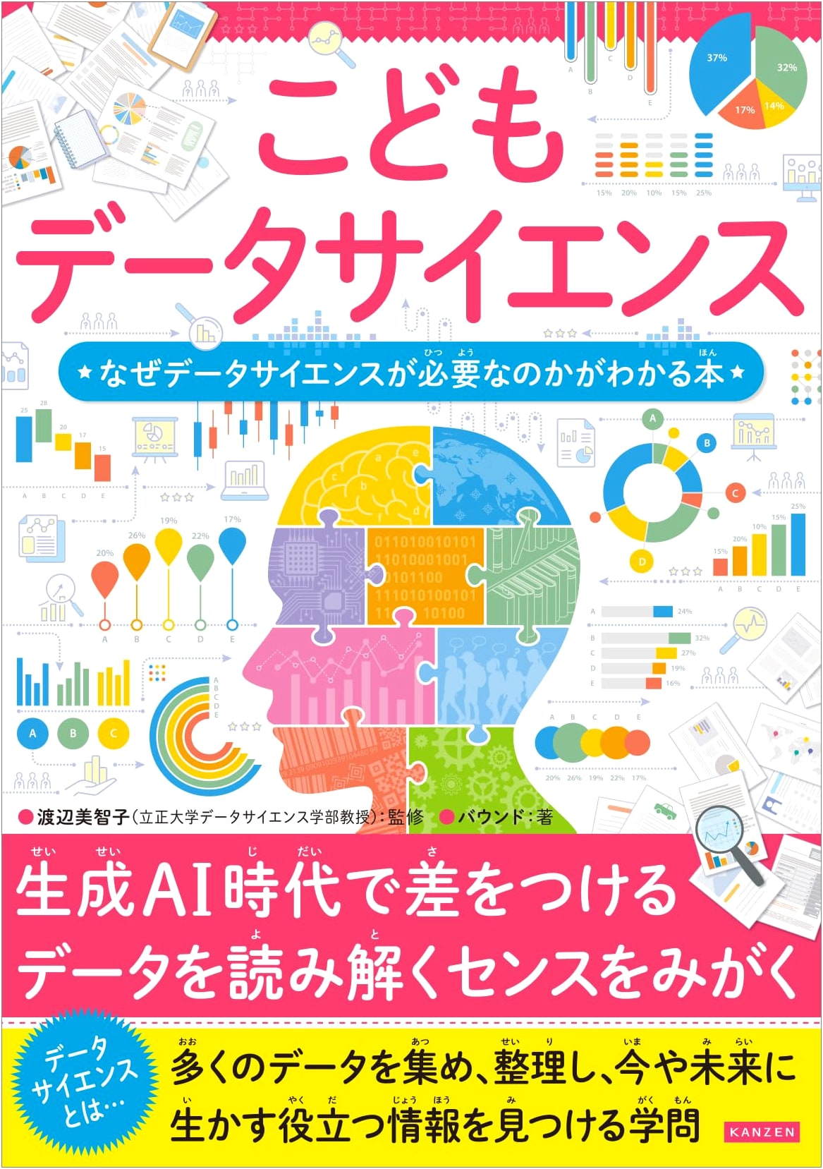 Children's Data Science: A Book Explaining Why Data Science is Essential