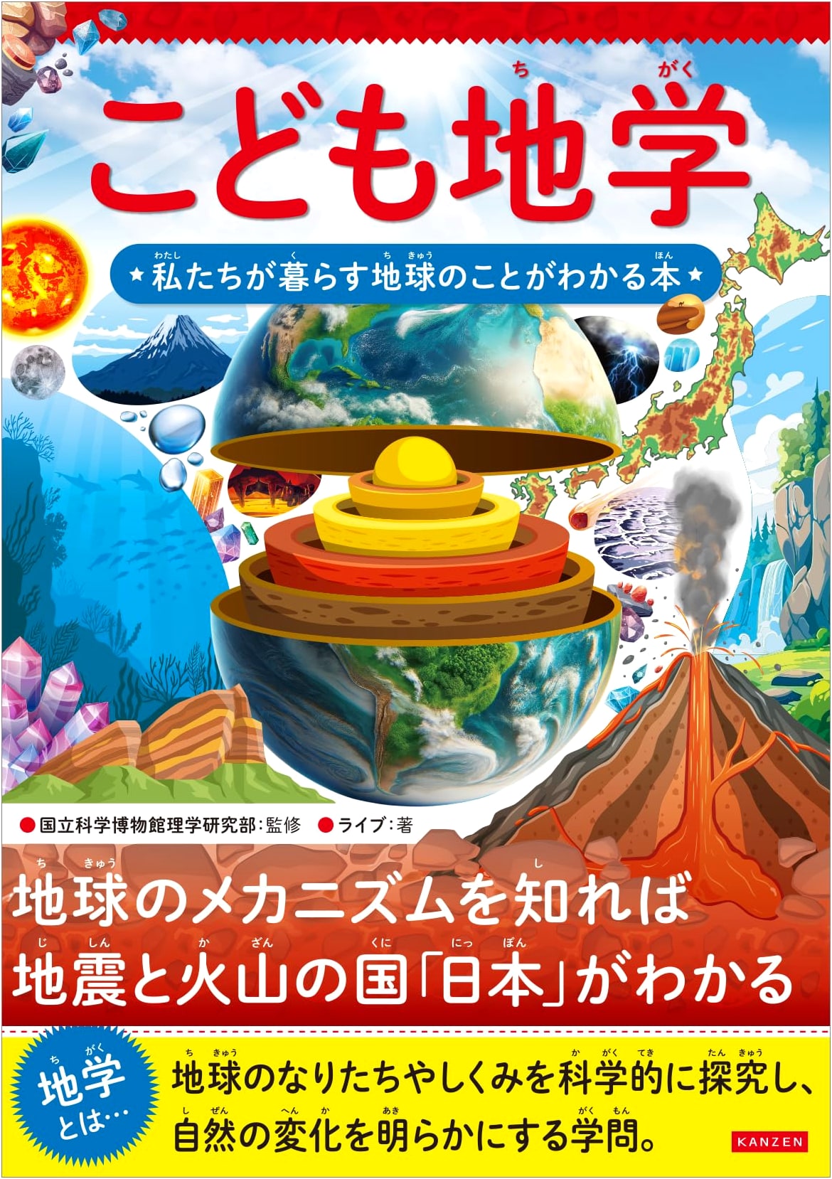 Children's Earth Science: Understanding Our Planet