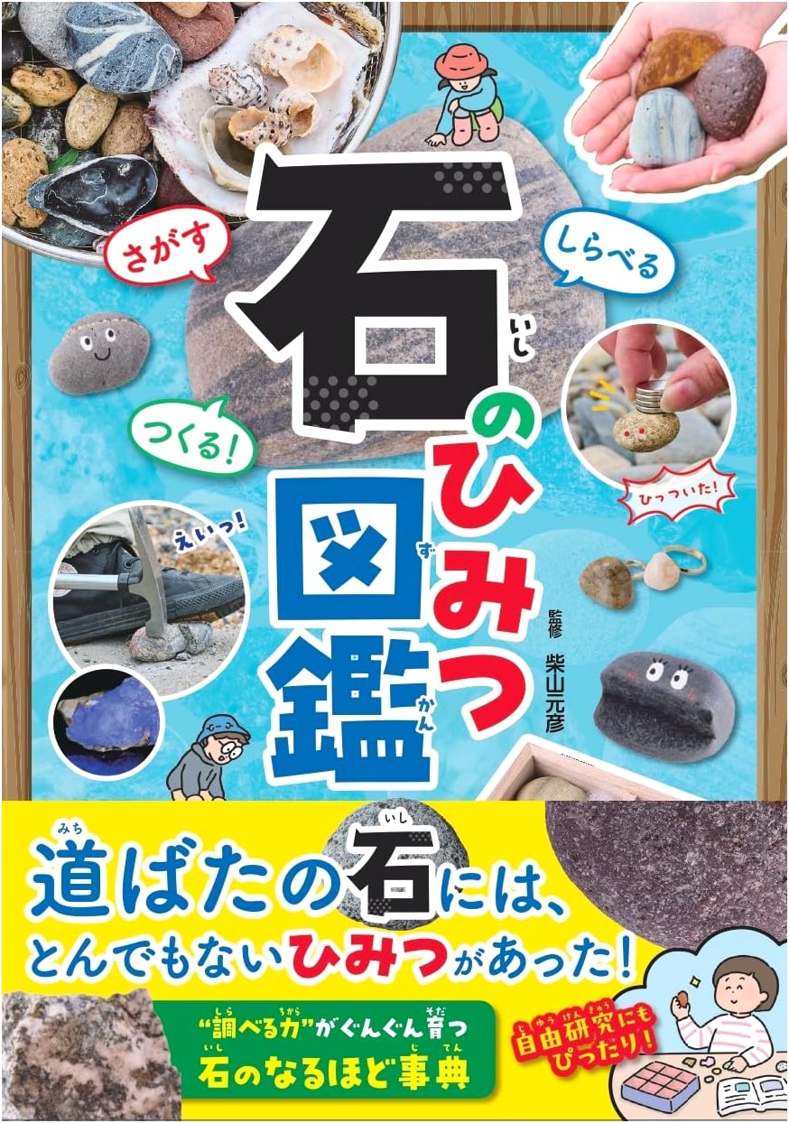 Discover, Research, Create! An Illustrated Guide to the Secrets of Stones