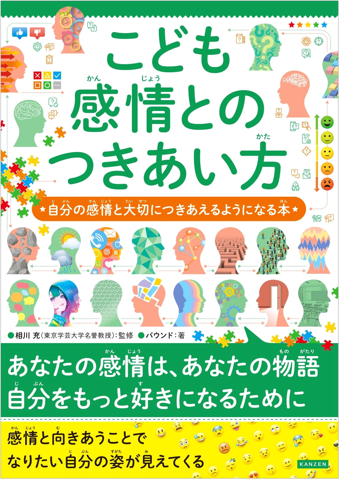 Mastering Emotions: A Guide to Understanding Children's Feelings and Cherishing Your Own