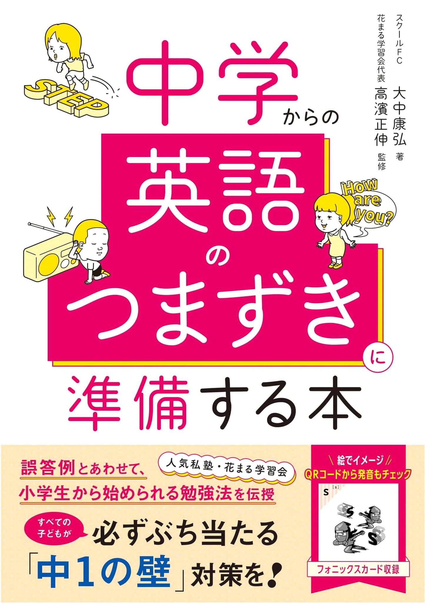 Preparing for English Stumbles from Middle School Onward