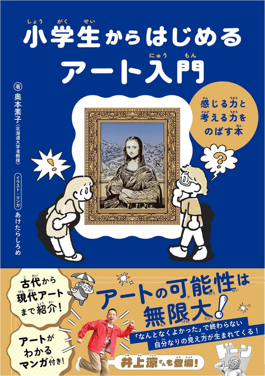 Art for Kids: An Introduction by Motoko Okumoto