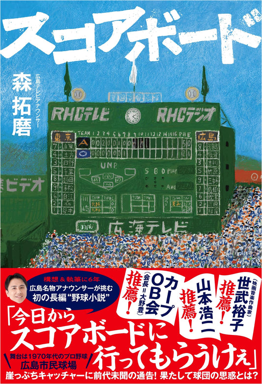 Scoreboard