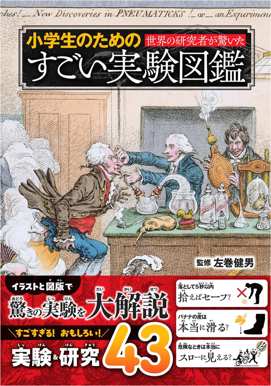 Amazing Science Experiments for Elementary Students: A Guide That Amazed Researchers Worldwide
