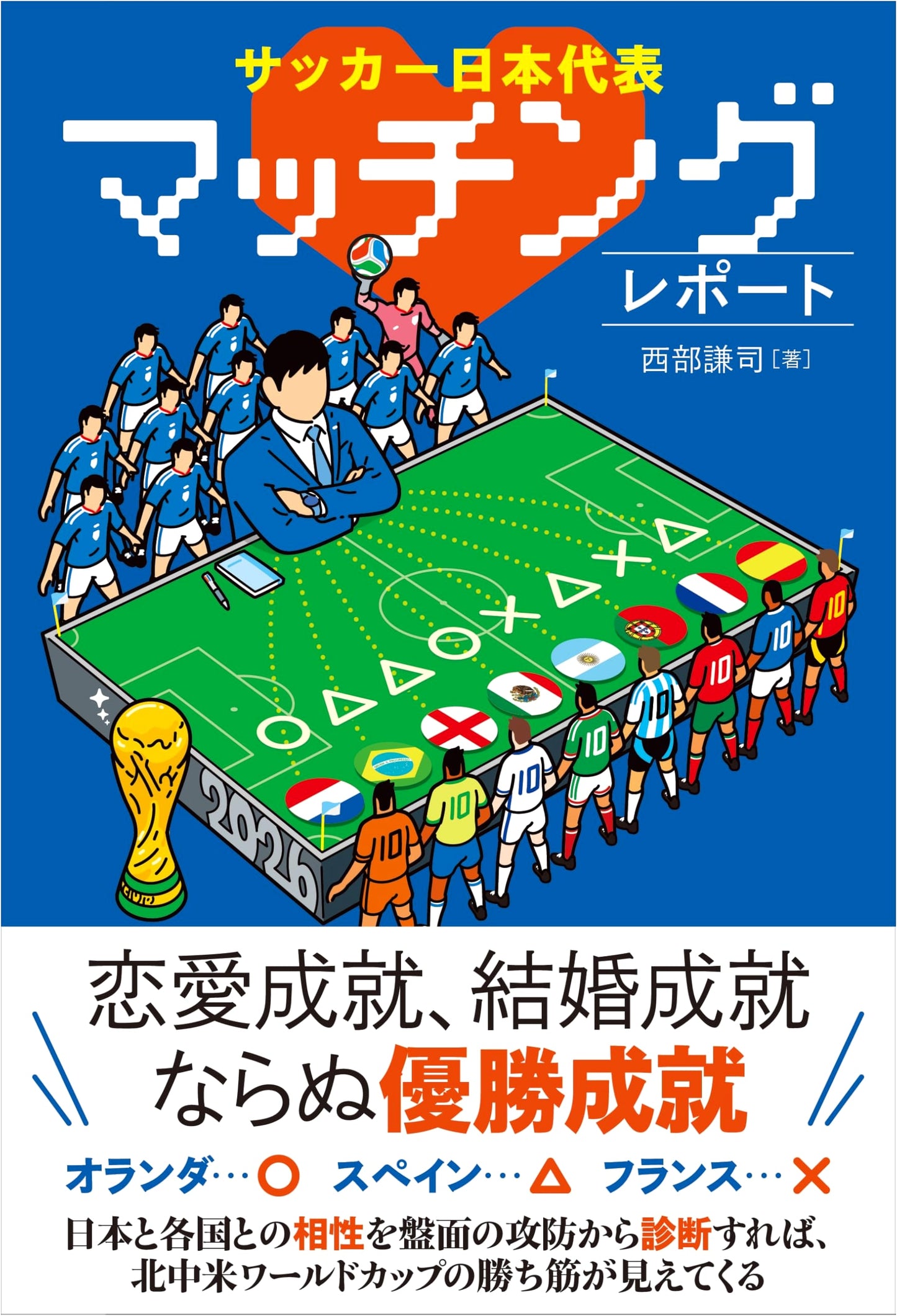 Japan National Football Team: Match Reports