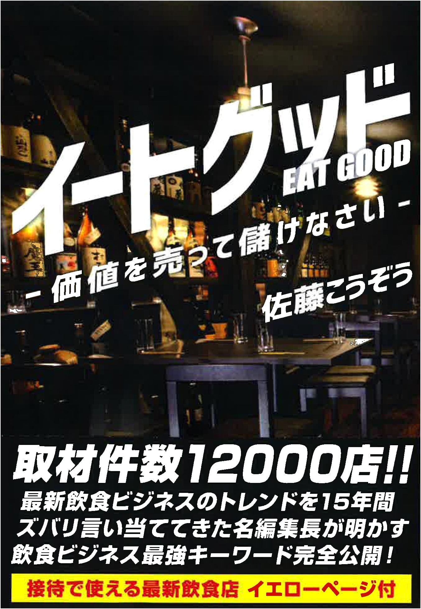Eat Good: Sell Value and Make a Profit (TWJ Books)