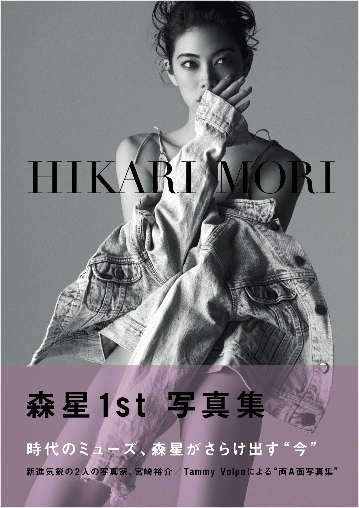 Hikari Mori 1st Photobook by HIKARI MORI