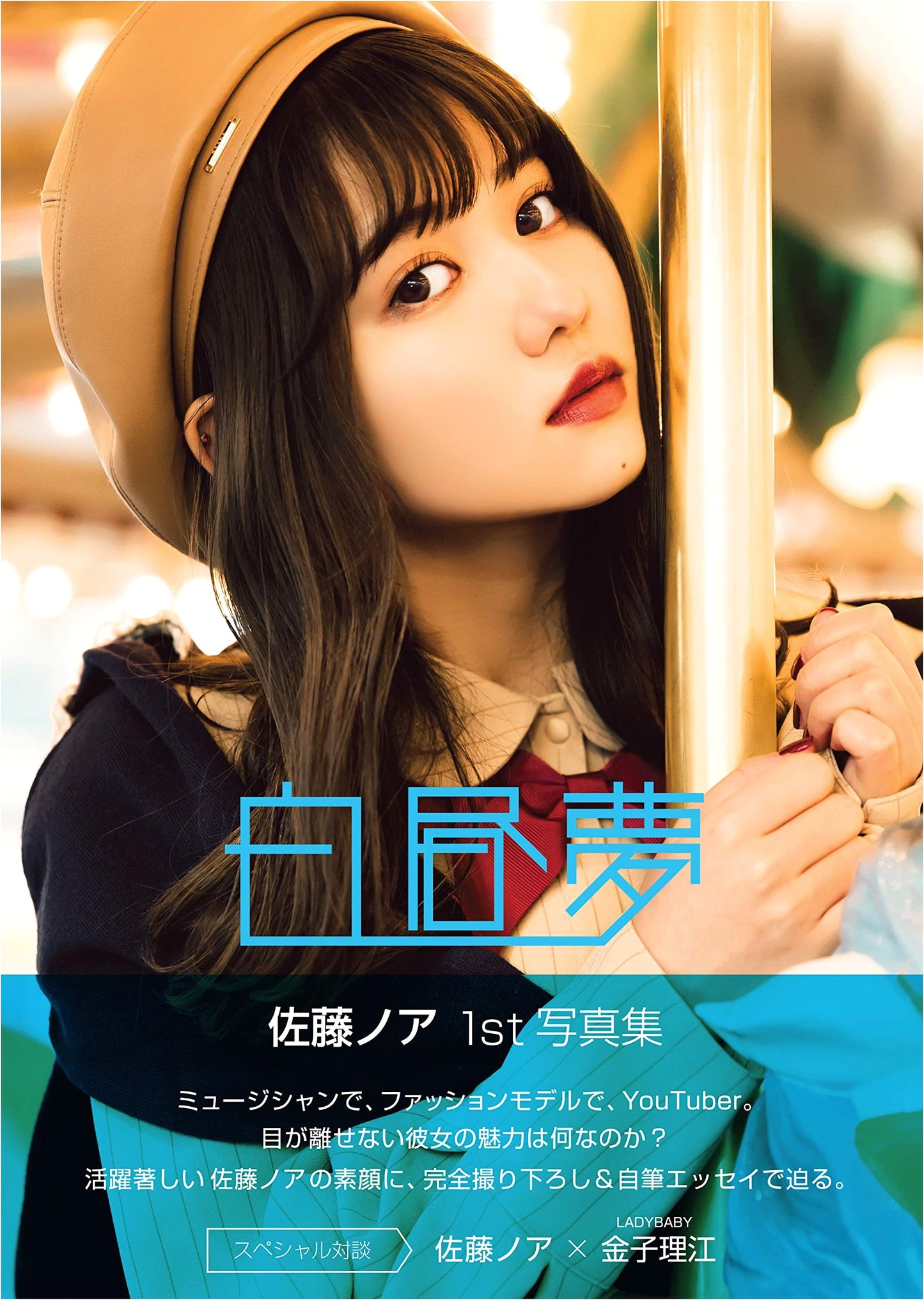 Sato Noah's 1st Photo Book: Daydream (TWJ Books)