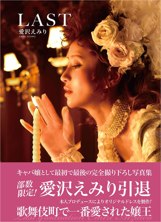 Aizawa Emiri: LAST Photo Book