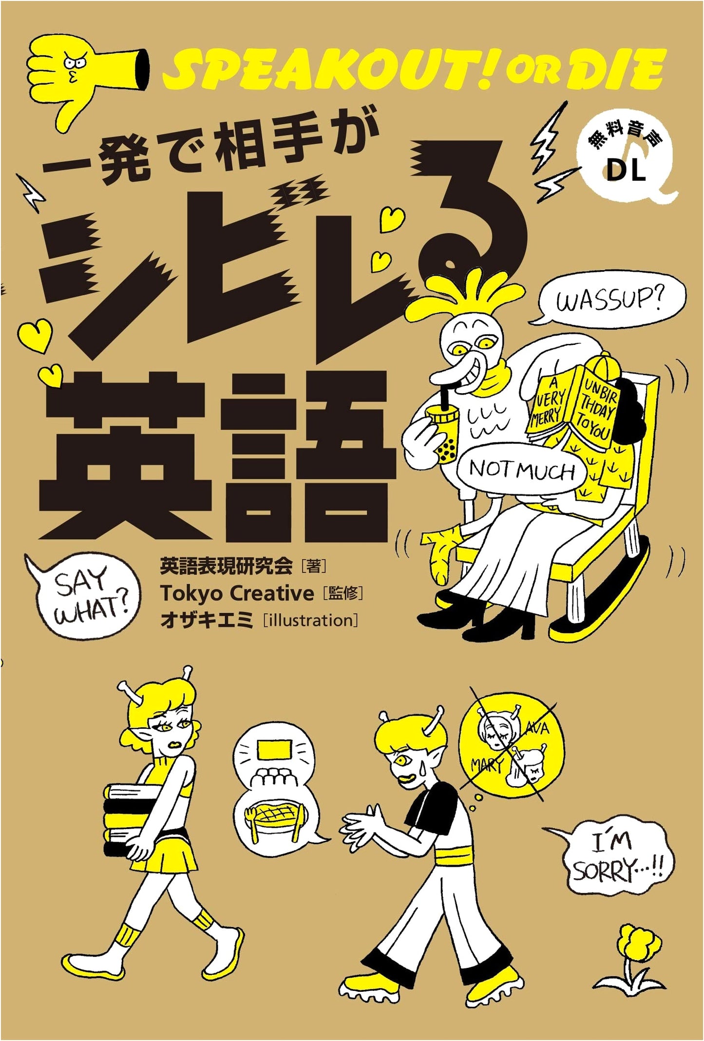 English That Electrifies Your Audience in One Shot (TWJ BOOKS)