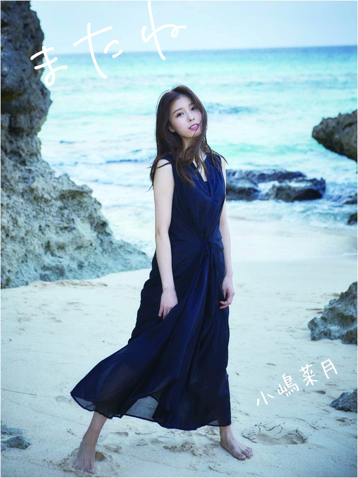 Natsuki Kojima 2nd Photobook: Matane (TWJ BOOKS)