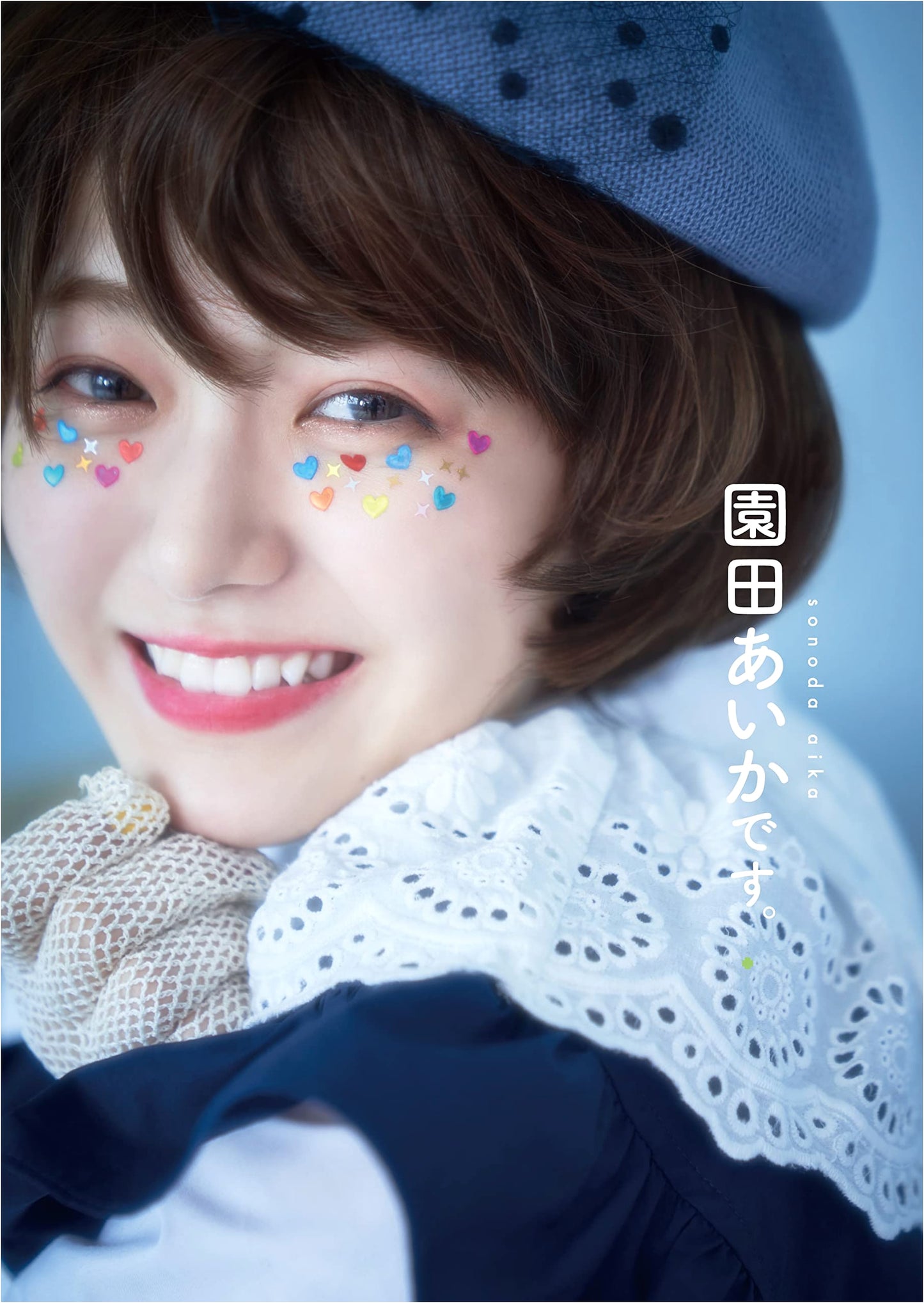 Aika Sonoda 1st Photo Book: Sonoda Aika desu. (TWJ BOOKS)
