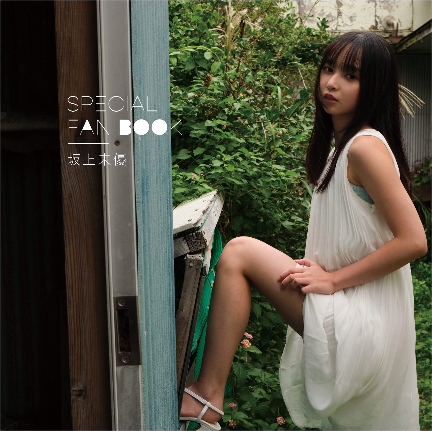 Special Fan Book: Sakagami Miyu (TWJ Books)