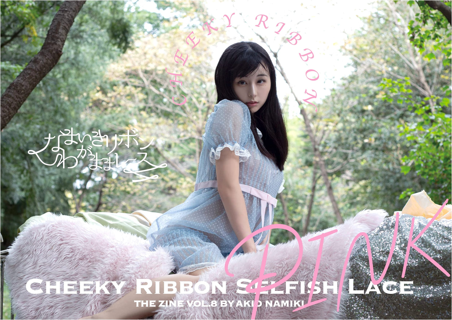 Namaiki Ribbon Wagamama Lace Vol. 8 PINK (TWJ BOOKS)