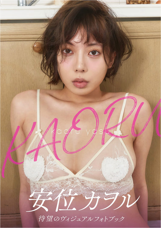 Kaoru Yasui Visual Photobook: KAORU