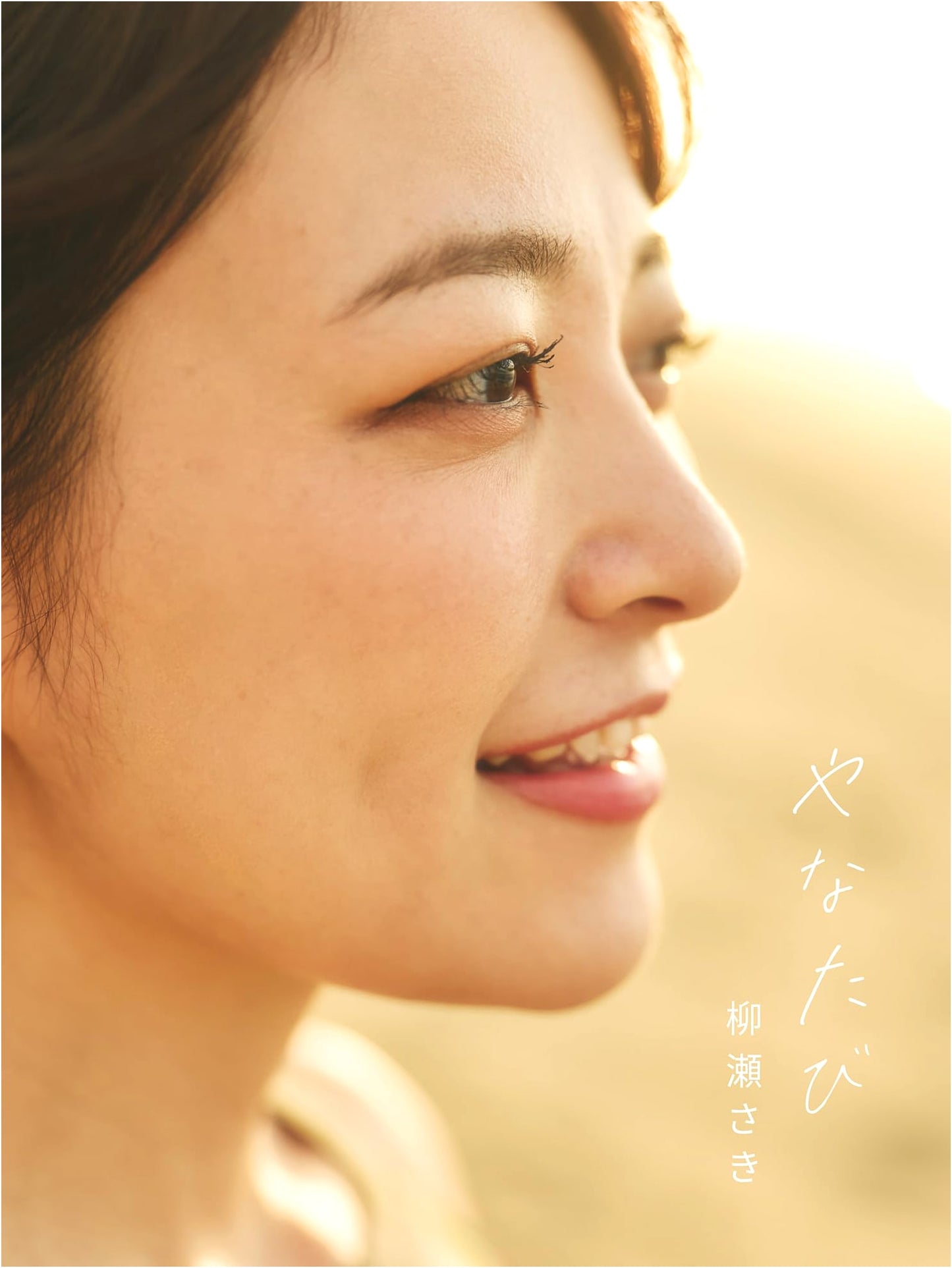 Yanase Saki: Yanatabi - A Journey with Saki Yanase