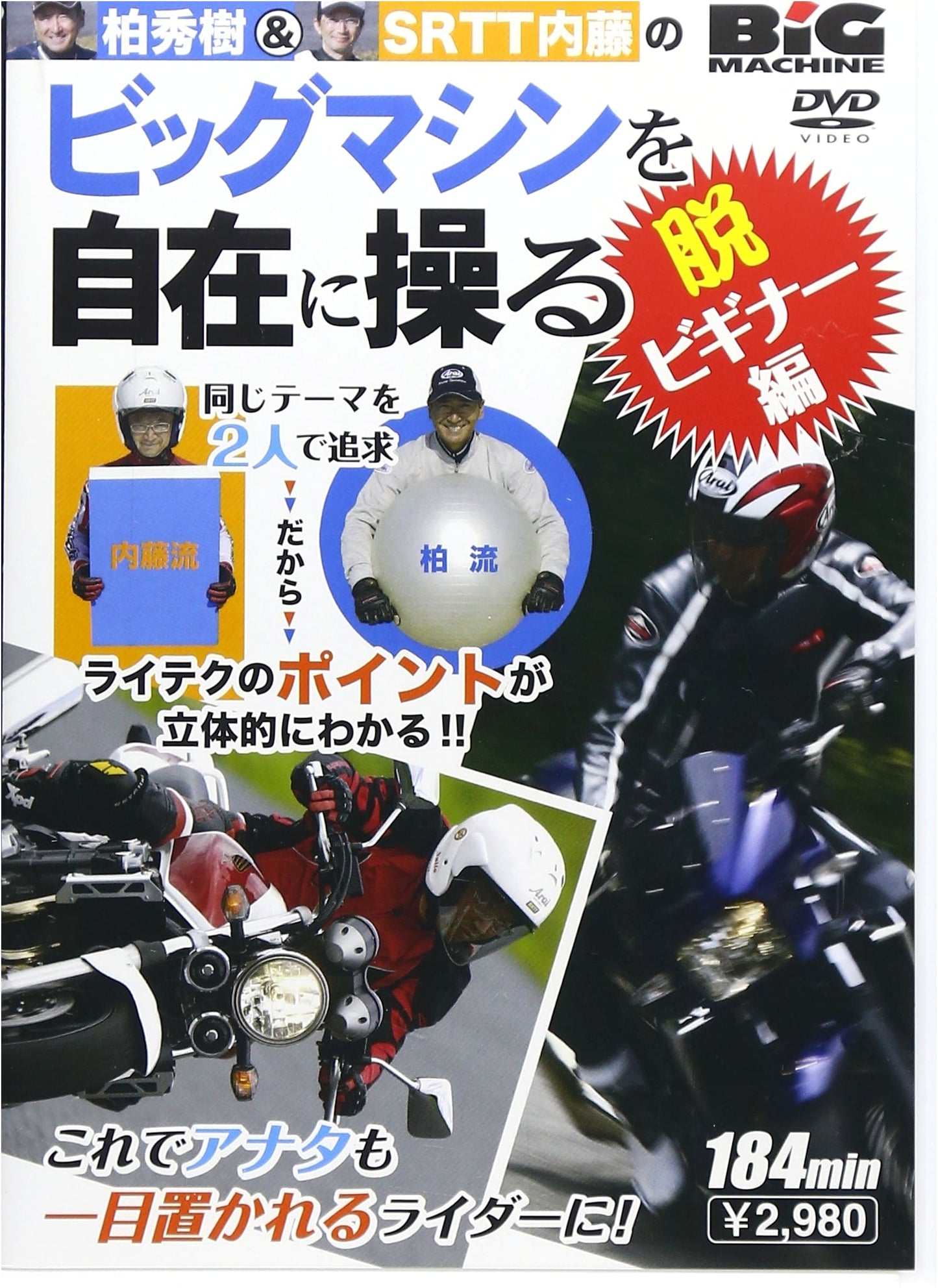 Kashiwagi Hideki & Naito Eitoshi: Mastering Big Machines - Beyond Beginner
