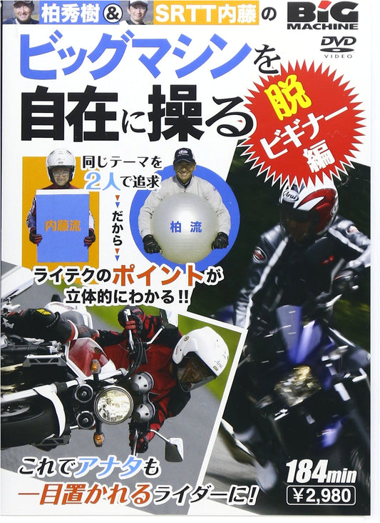 Kashiwagi Hideki & Naito Eitoshi: Mastering Big Machines - Beyond Beginner