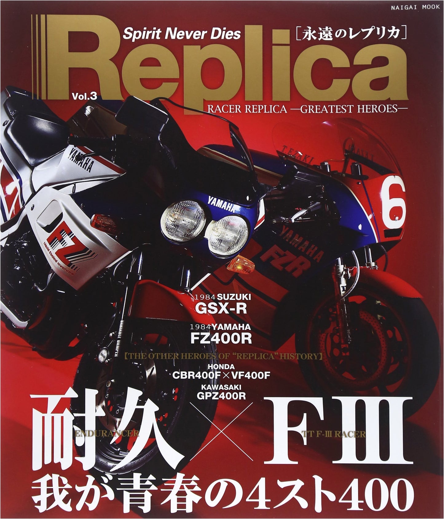 Replica Vol.3: Eternal Replica (Naigai Mook)
