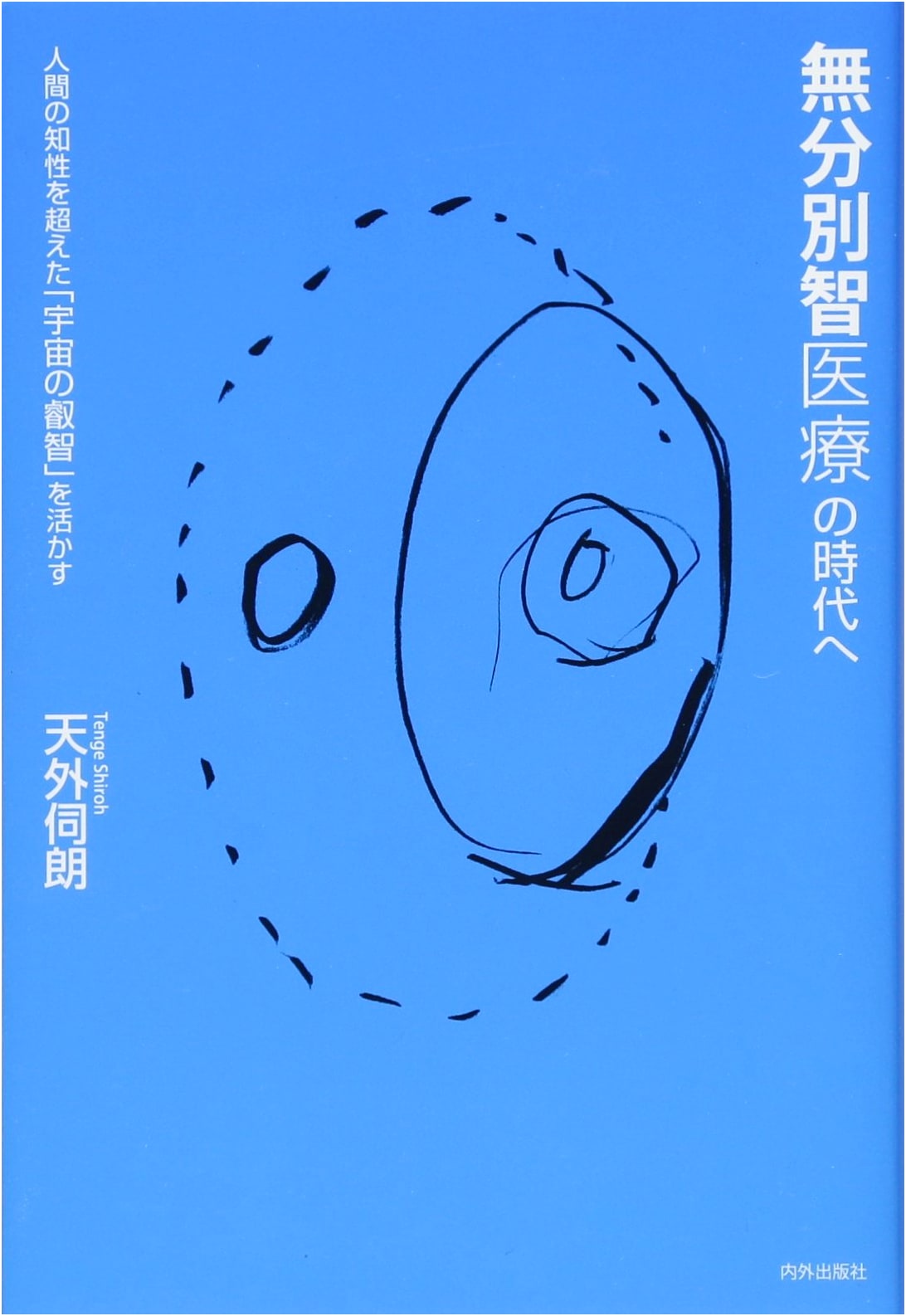 Toward Unreasoning Wisdom: The Era of Medical Care by Shirou Tenge