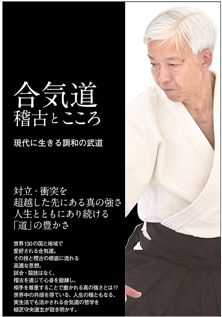 Aikido: Training and Spirit – The Harmonious Martial Art for Modern Life