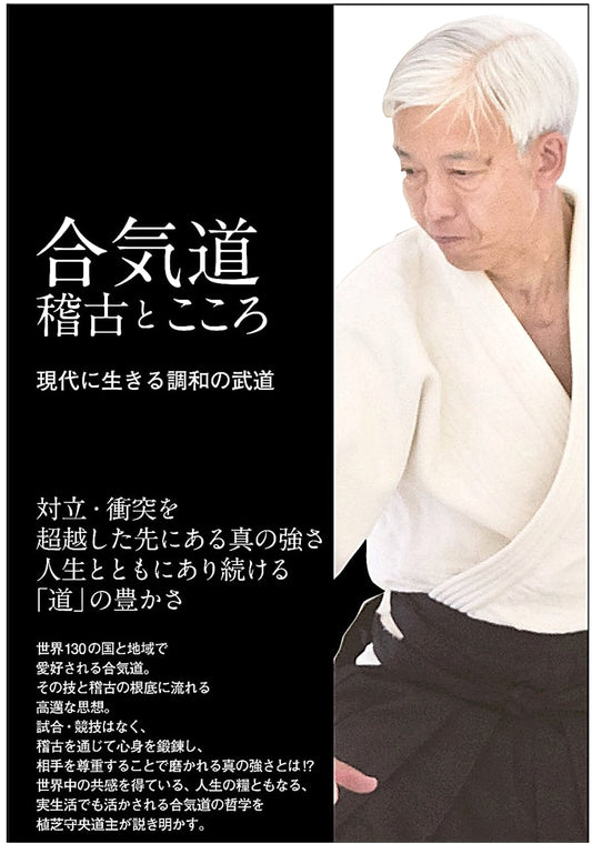 Aikido: Training and Spirit – The Harmonious Martial Art for Modern Life