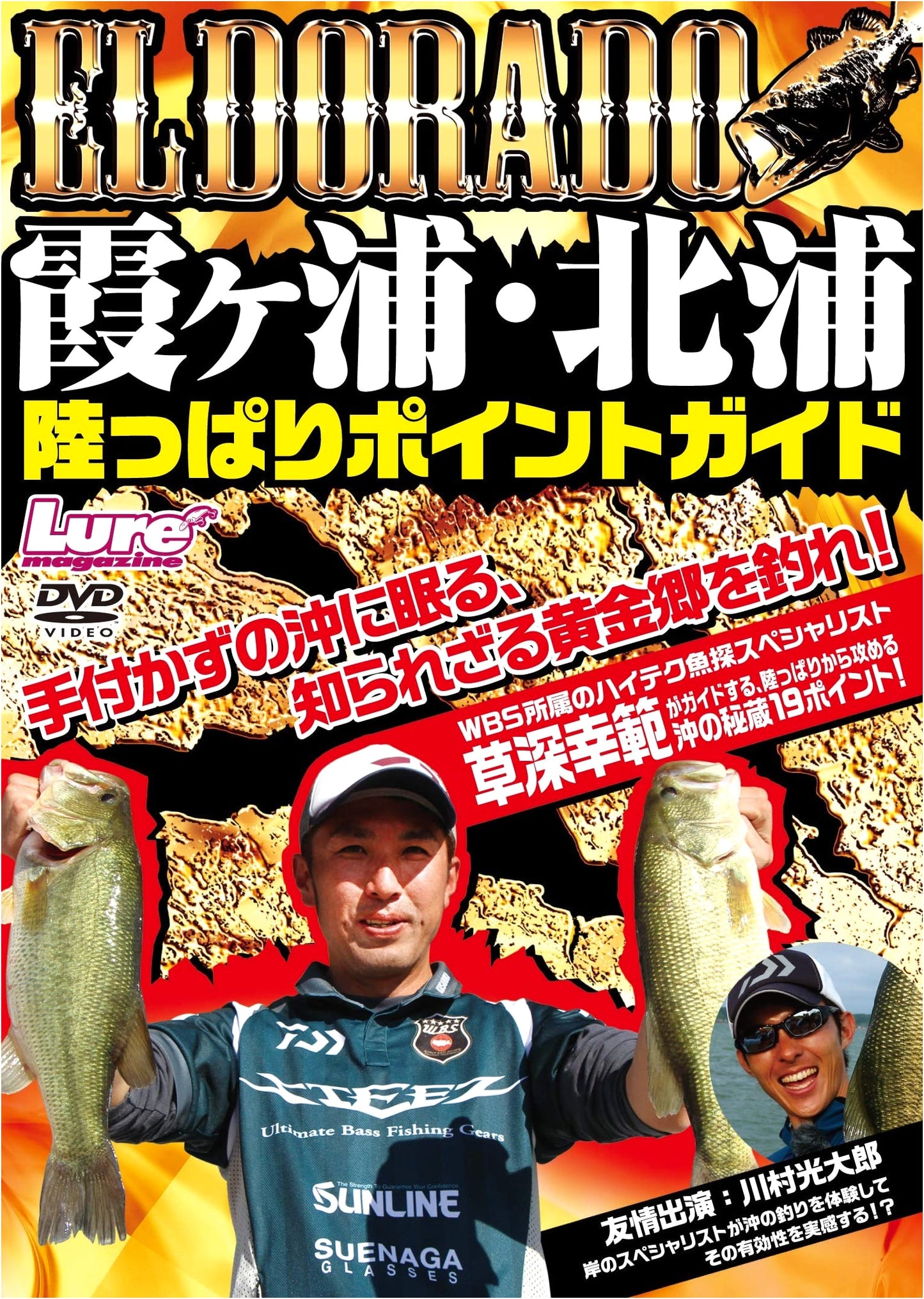 Kusabuka Yukinori's El Dorado Kasumigaura Shore Fishing Point Guide (DVD)