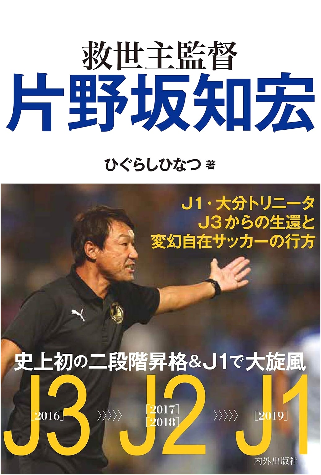 Savior Manager Tomohiro Katanosaka