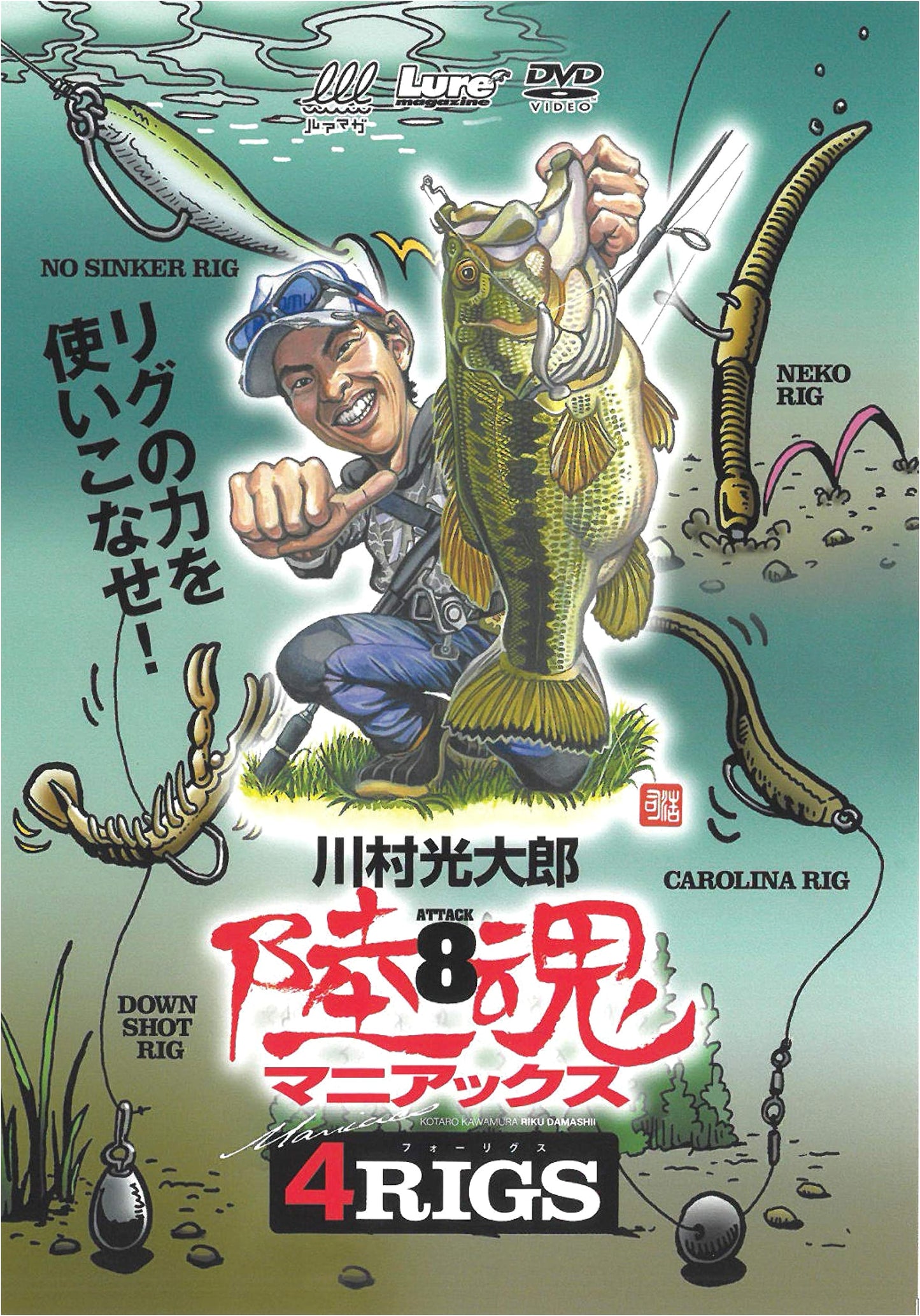 Kawamura Kotaro's Rikukon Maniacs 2: Advanced Bass Fishing Techniques Vol. 8 (DVD)