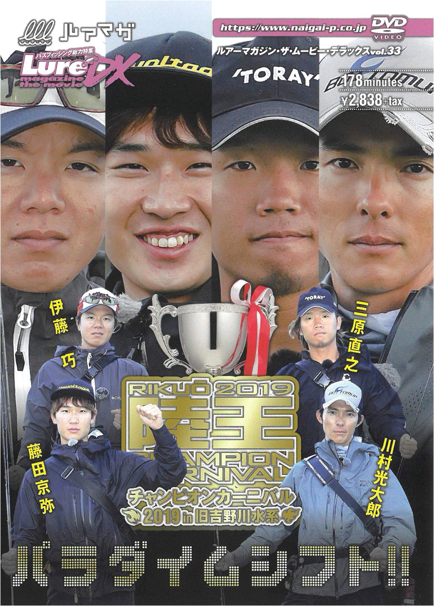 Lure Magazine The Movie DX Vol.33 Rikuoh 2019 Champion Carnival (DVD)