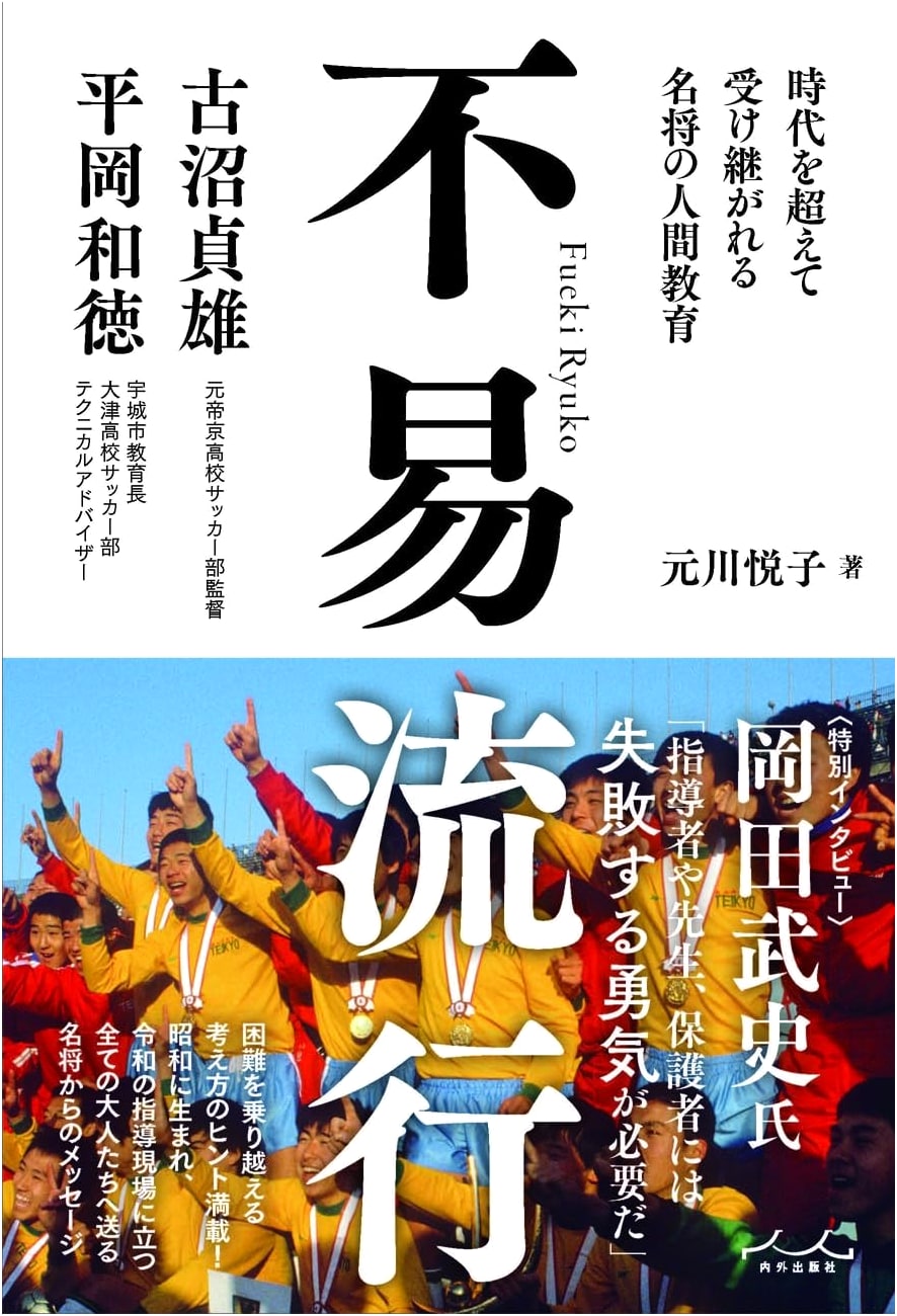 Permanence and Change: Sadao Konuma and Kazunori Hiraoka