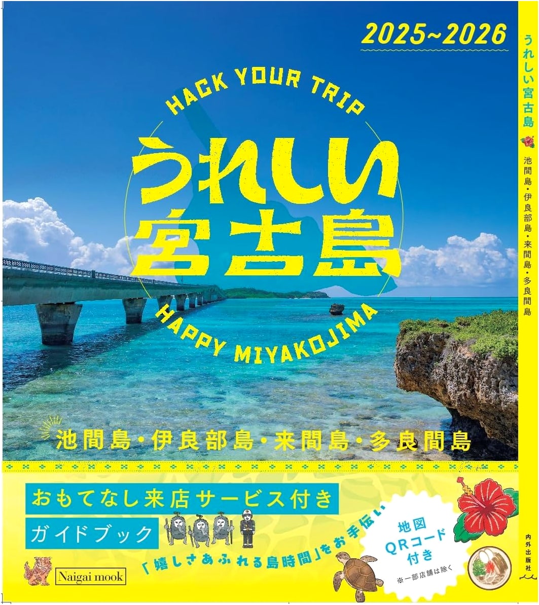 Happy Miyakojima 2025-2026 (Naigai Mook)