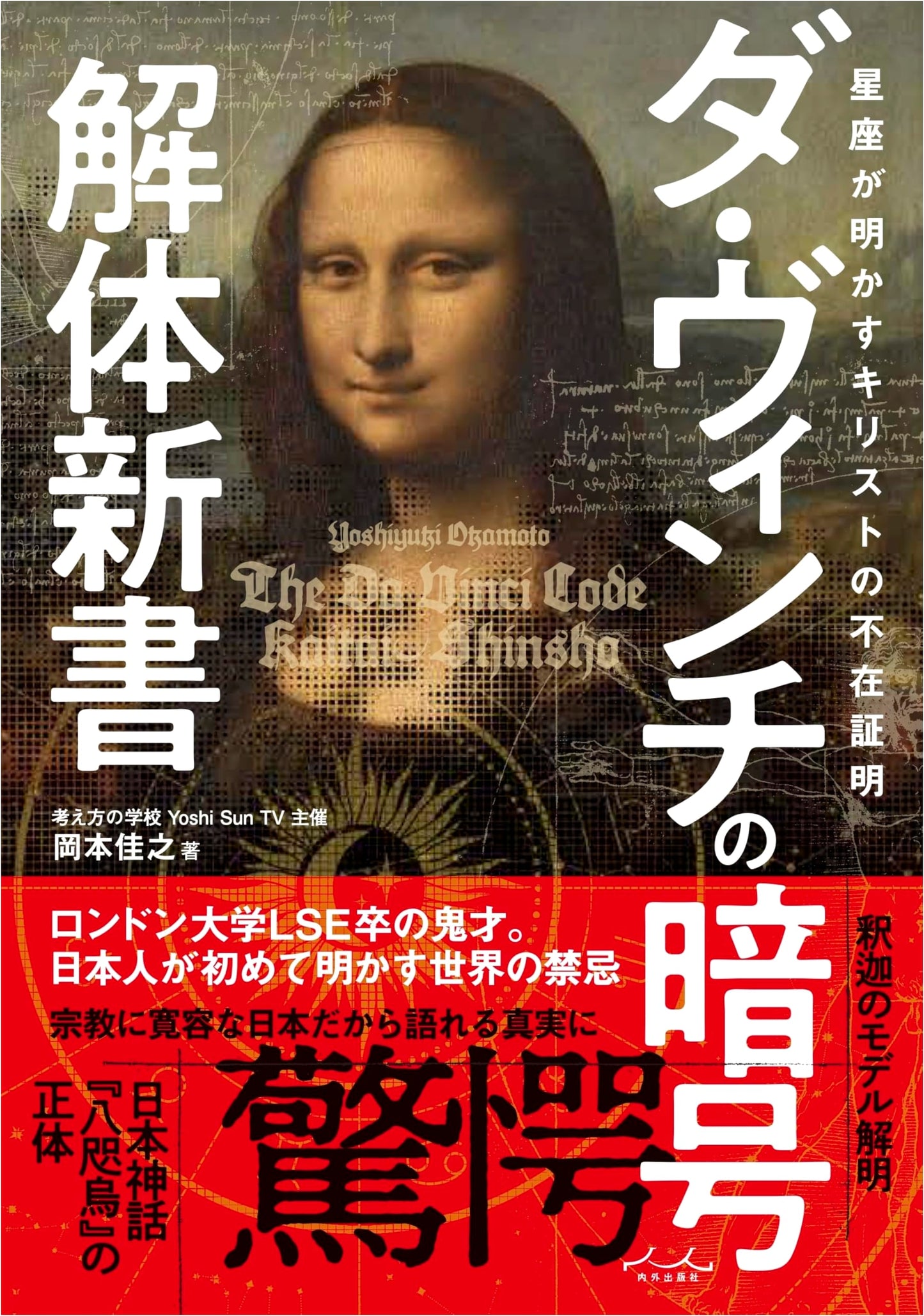 Decoding the Da Vinci Code: A New Analysis by Yoshiyuki Okamoto
